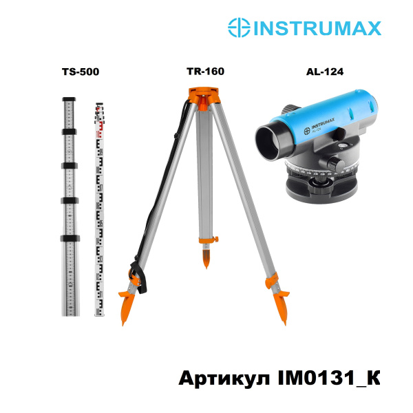 АКЦИЯ Оптический нивелир INSTRUMAX AL-124 + INSTRUMAX TS-500 + INSTRUMAX TR-160