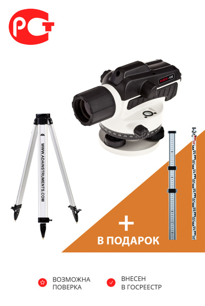 АКЦИЯ Оптический нивелир ADA RUBER-X32+Light S+подарок Staff3